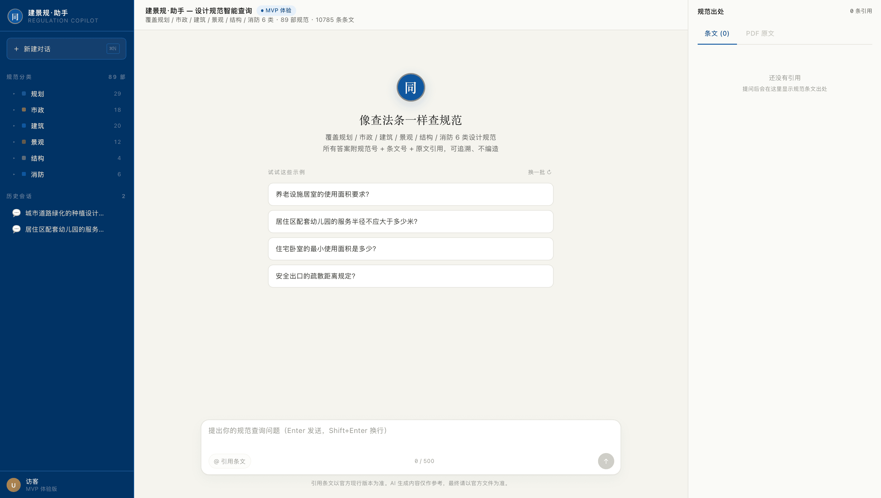 建景规·助手 设计规范智能查询首页 · 左栏 6 类规范分类，中部「像查法条一样查规范」+ 示例问题，右栏规范出处