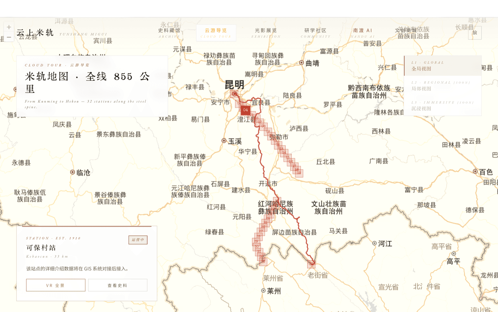 米轨 GIS 地图 · 全线 855 公里实测线路