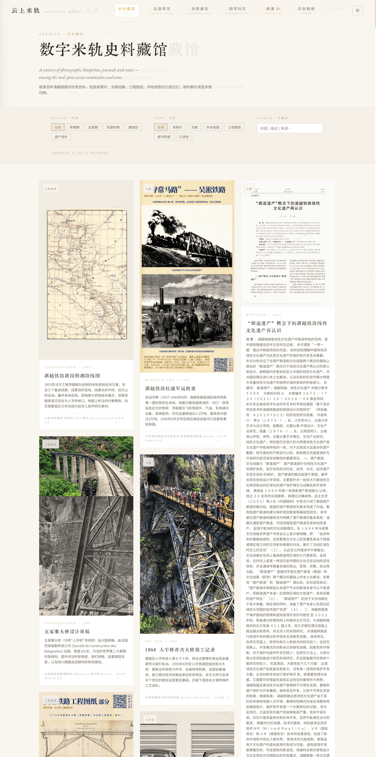 数字米轨史料藏馆 · 史料卡片网格