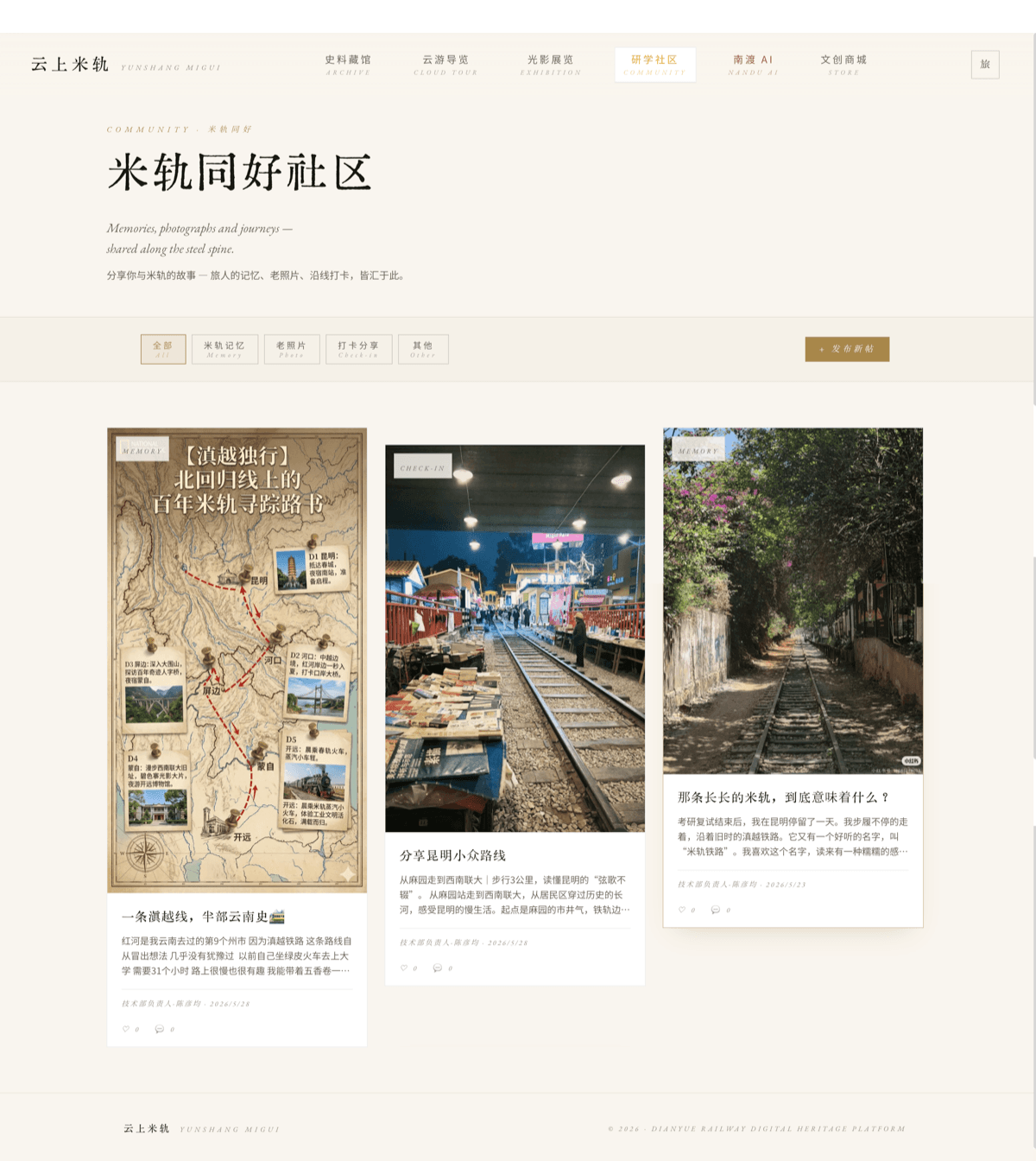 米轨同好社区 · UGC 帖子流